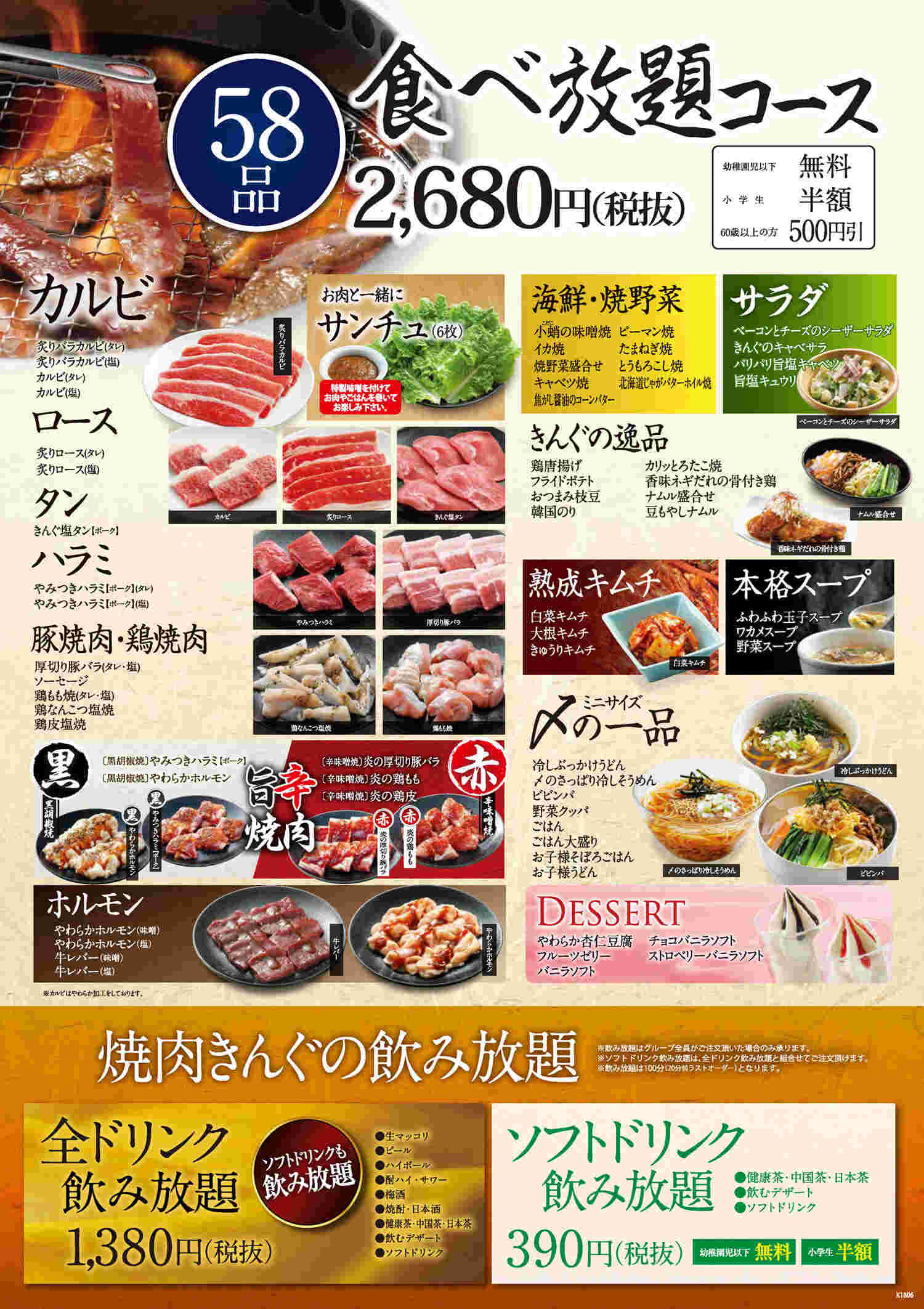 焼肉きんぐメニュー