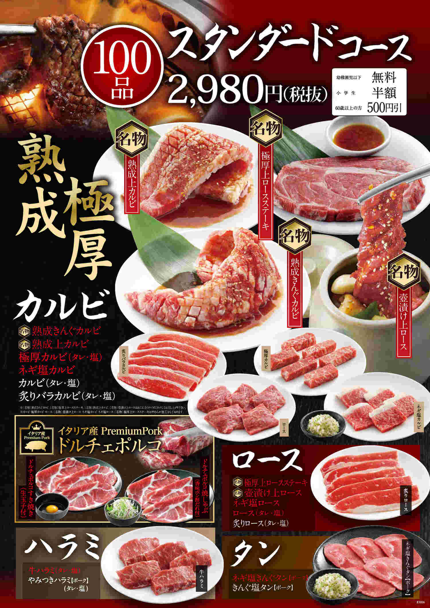 焼肉きんぐメニュー