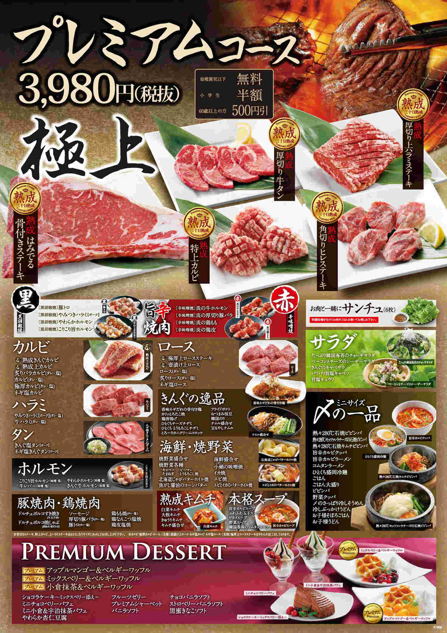焼肉きんぐメニュー