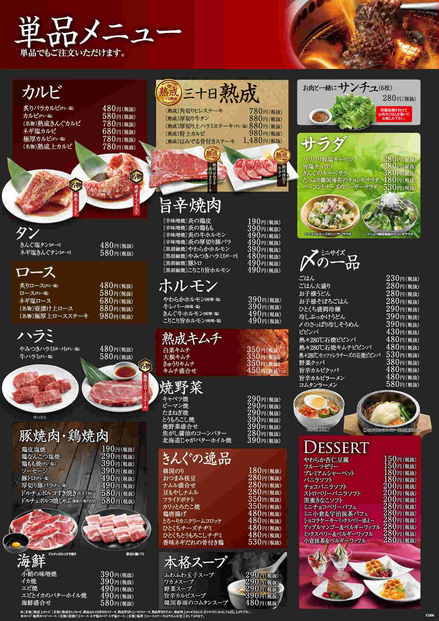 焼肉きんぐメニュー