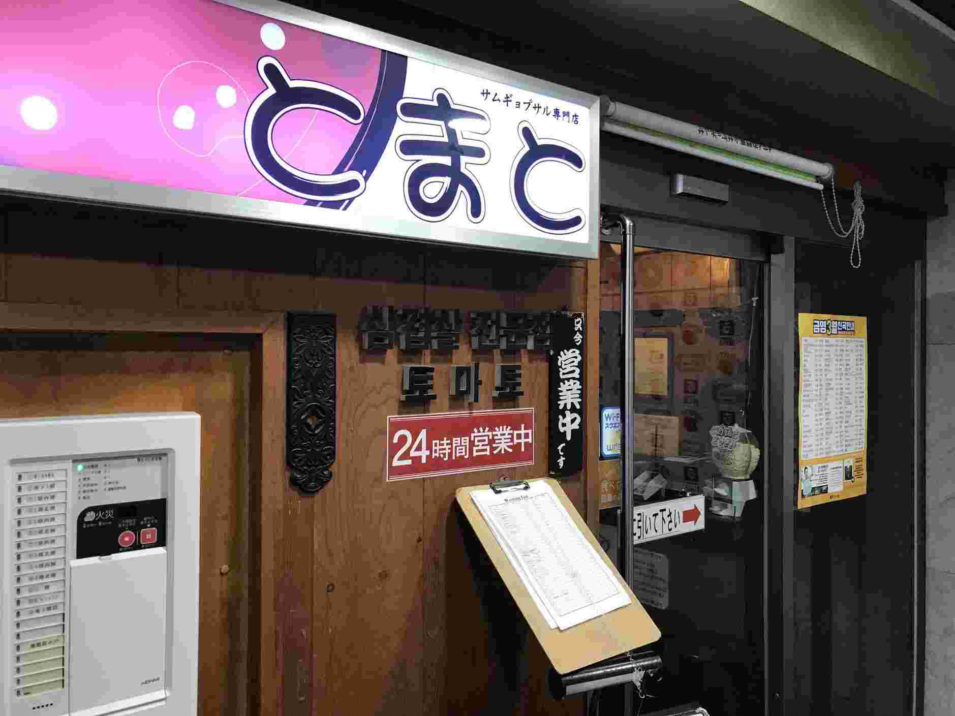 とまと外観