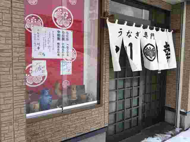 うなぎの川幸店頭