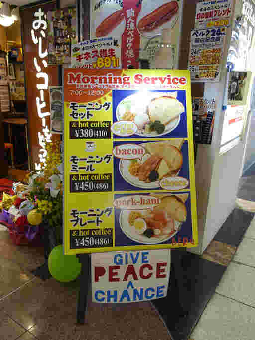ベルクのモーニングサービスの看板
