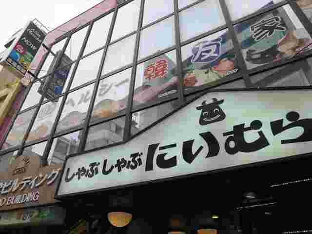 ヘルシー韓友館外観
