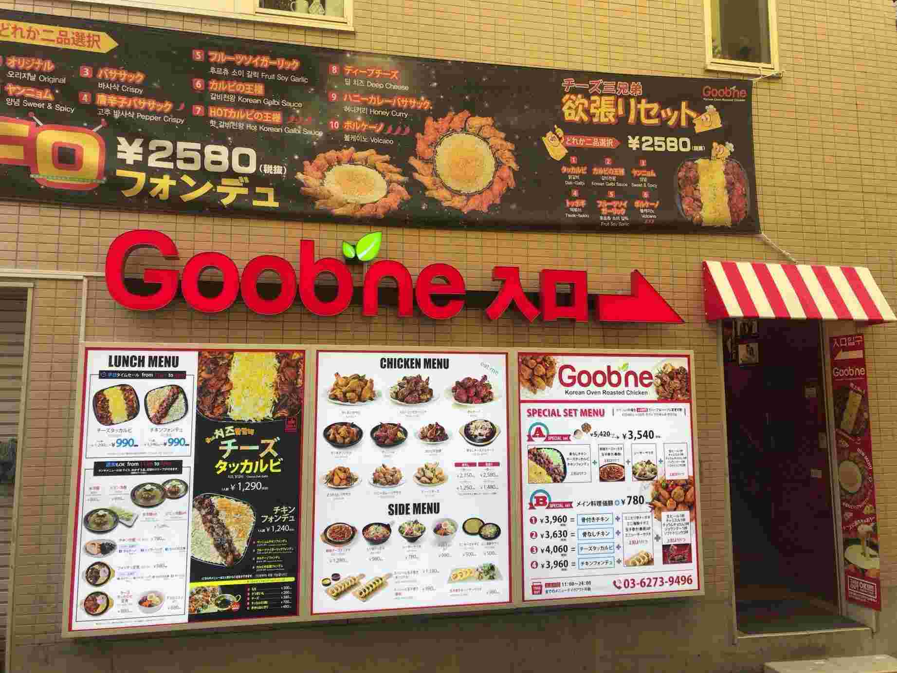 グッネチキン外観