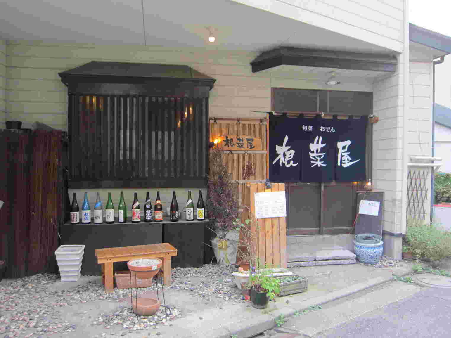 根菜屋のお店外観