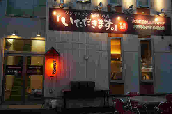 いただきます。外観
