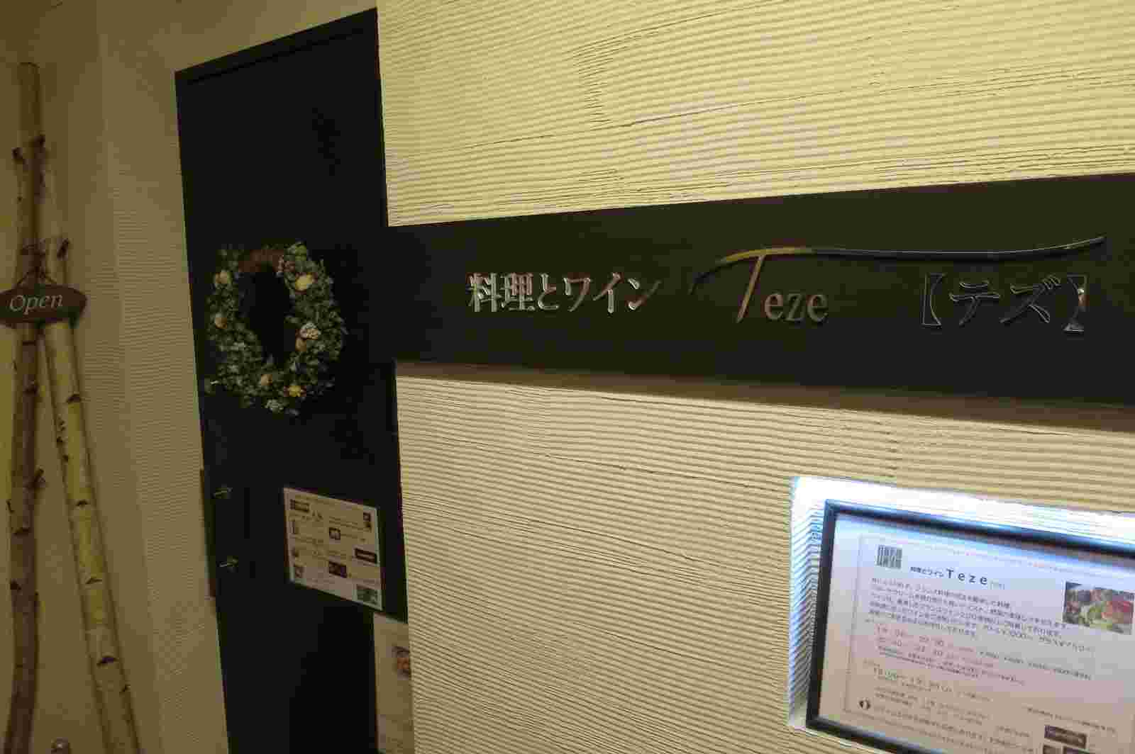 Teze外観