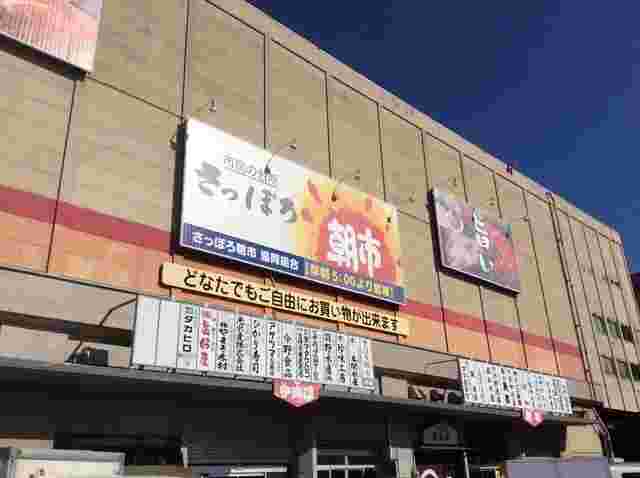さっぽろ朝市