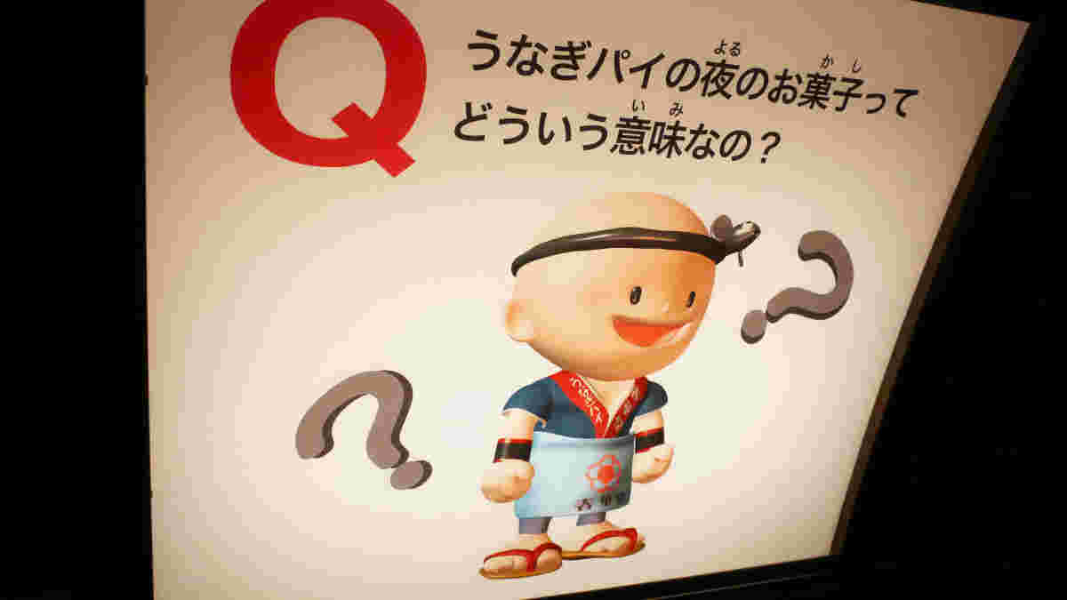 うなぎパイのクイズ