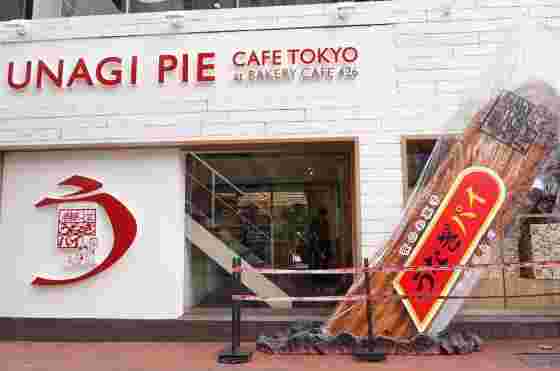 東京のうなぎパイ取り扱い店