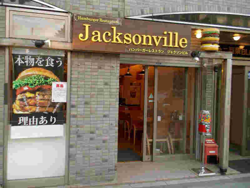 店舗ジャクソンビル外観