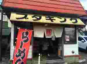 ブタキング外観