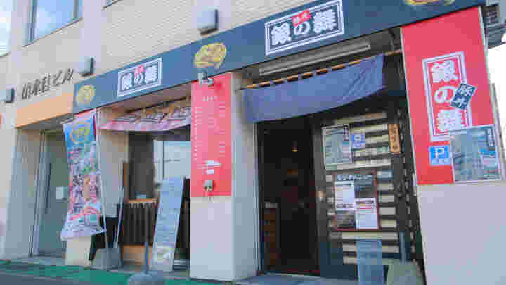 銀の舞外観