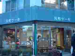元町ケーキ外観