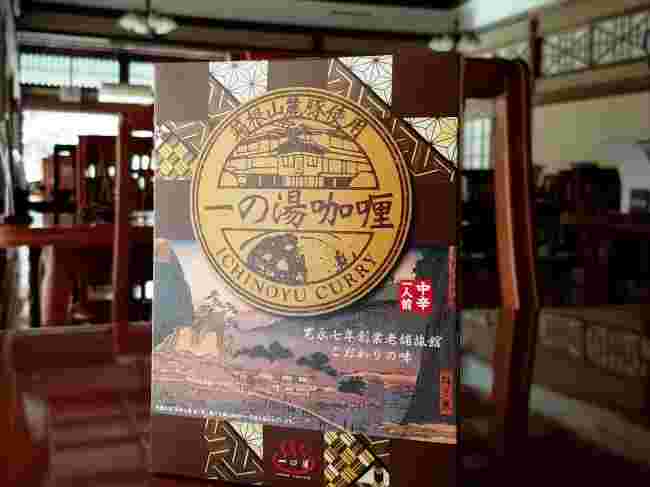 老舗温泉の一の湯カレー