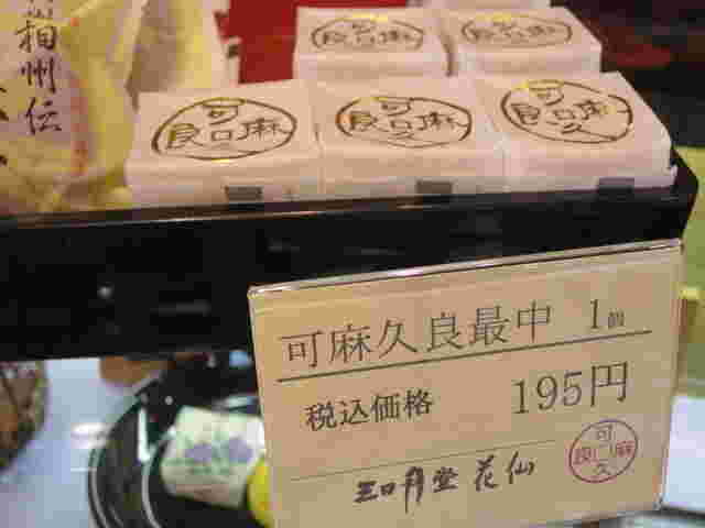 花仙の可麻久良もなか