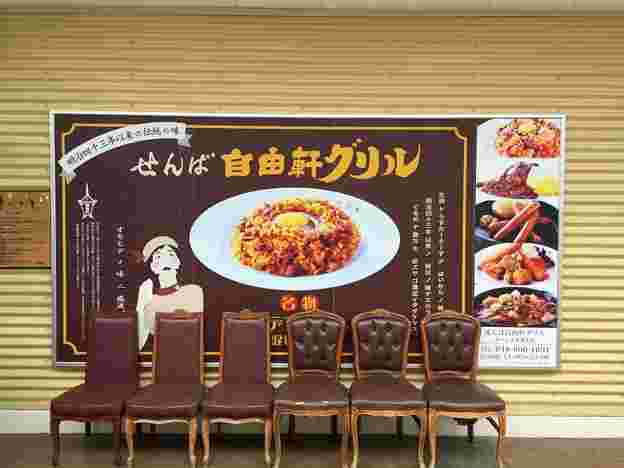 せんば自由軒の看板