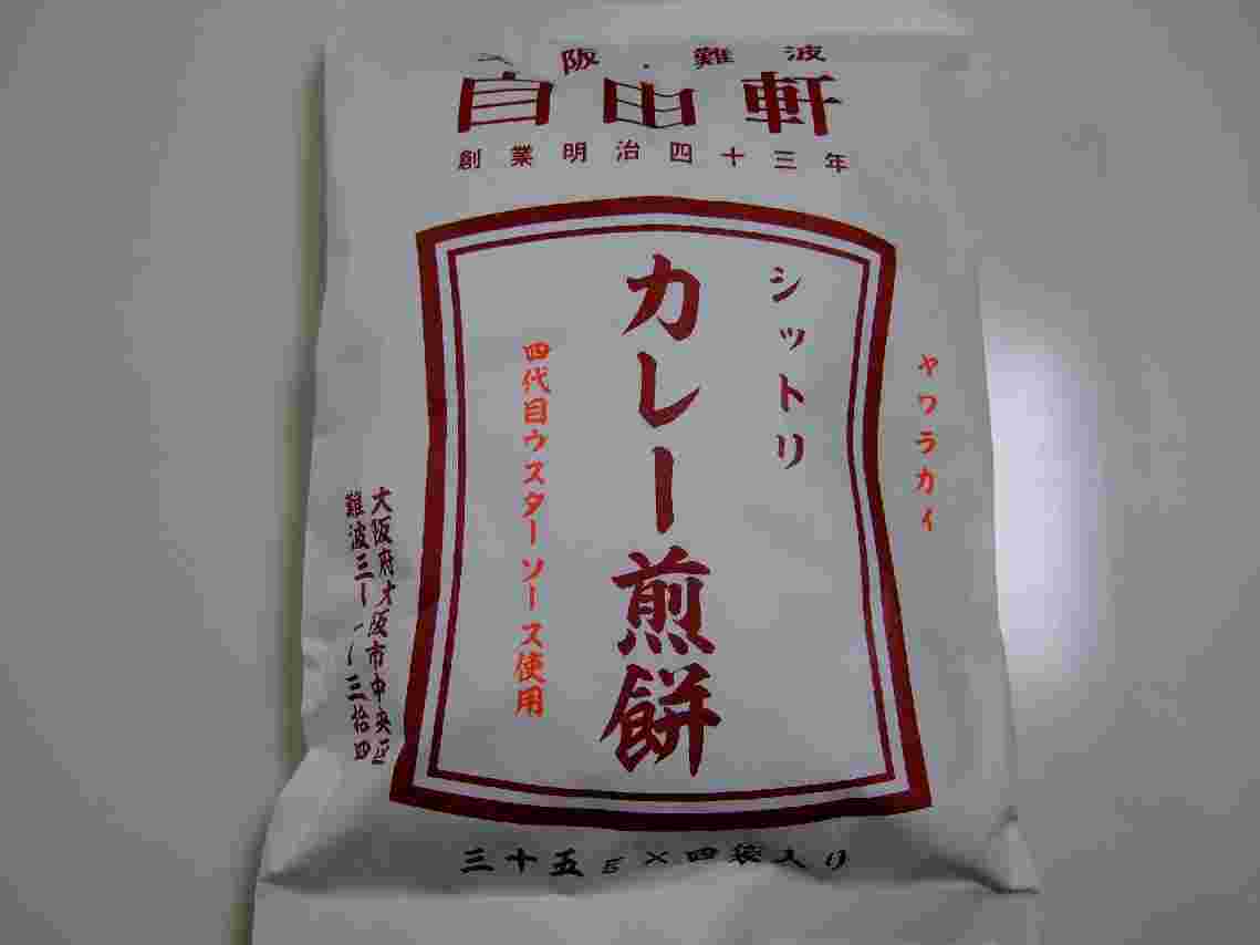 シットリカレー煎餅の画像