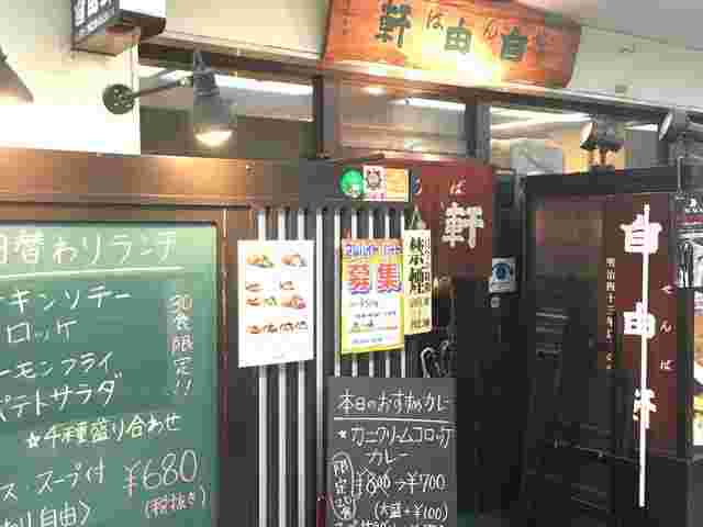 せんば自由軒本店の店の外観