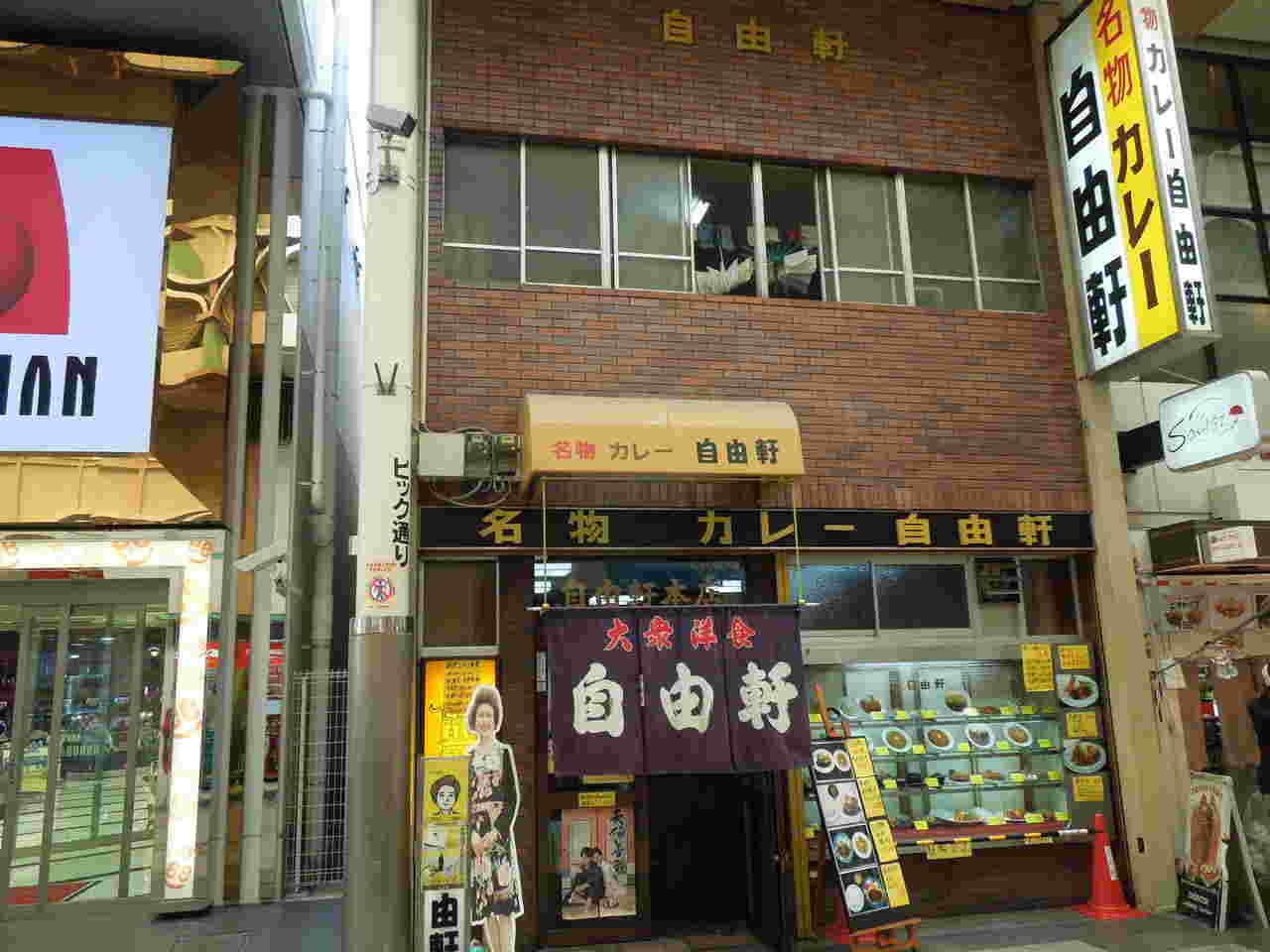 自由軒難波本店