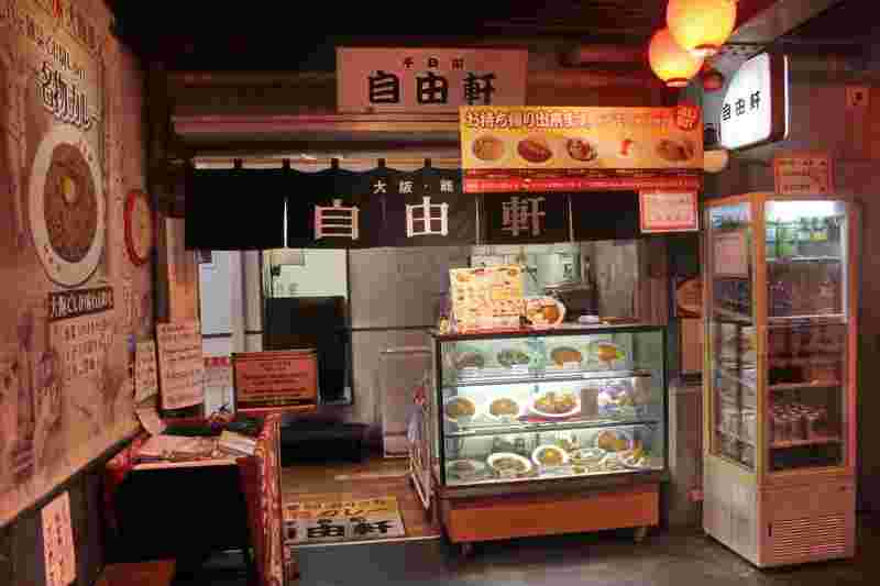 自由軒天保山店