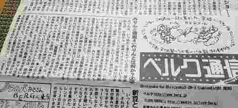 ベルク通信