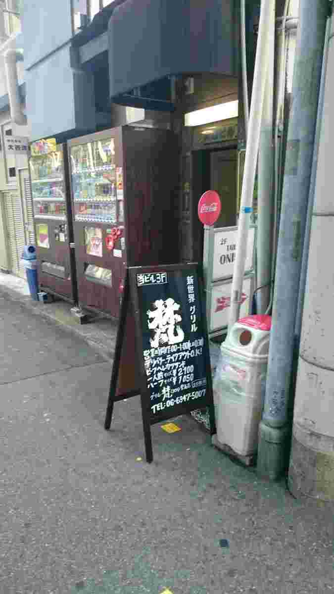 グリル梵堂島店の入り口前の様子