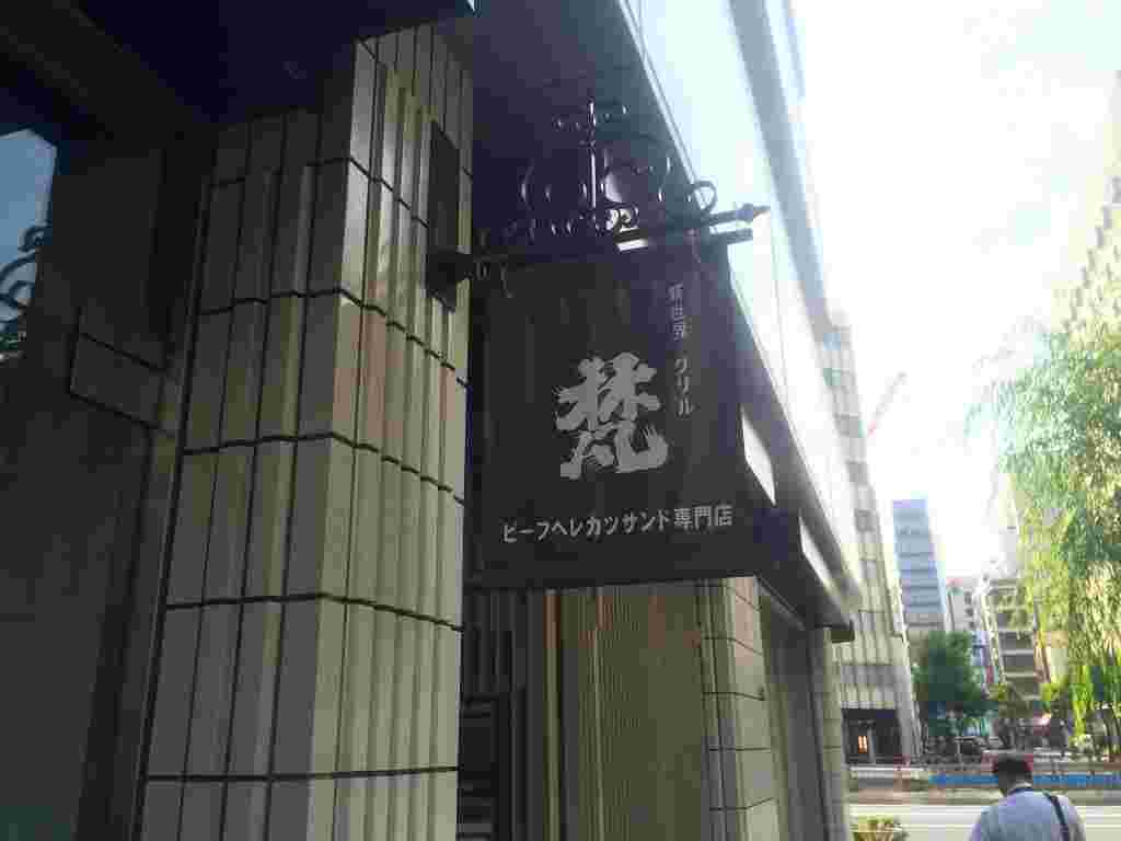 グリル梵銀座店の入り口前の様子