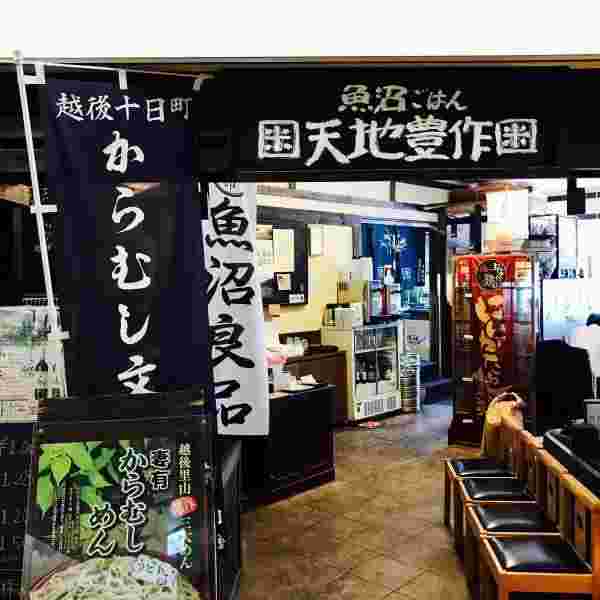 「天地豊作」お店のが外観