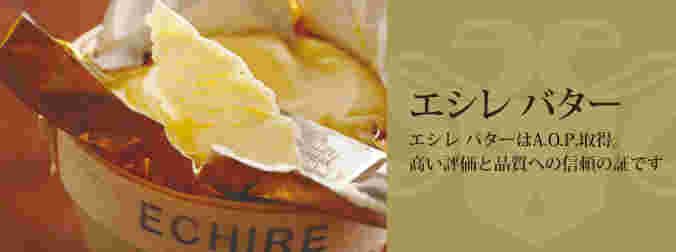 エシレバター