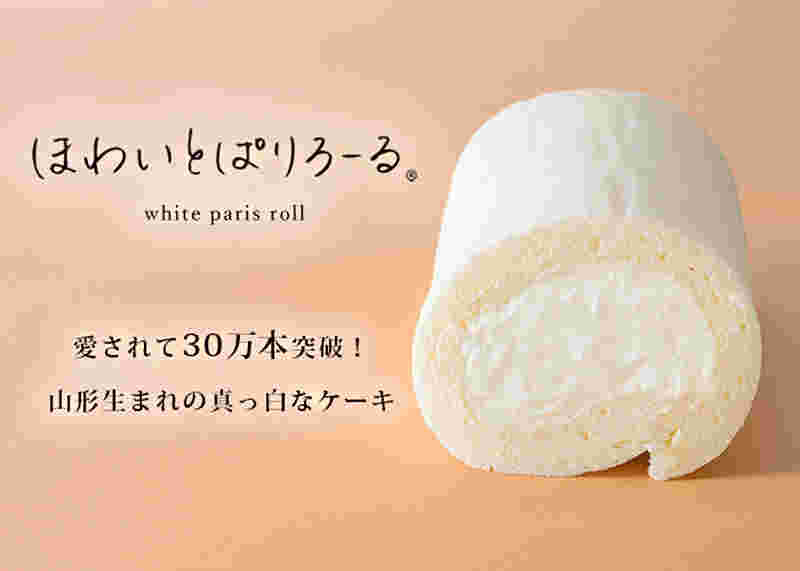 ほわいとぱりろーる