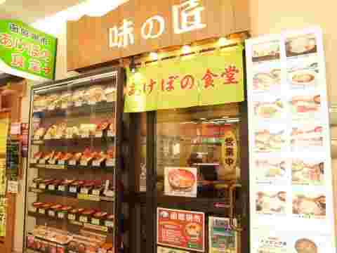 あけぼの食堂の店頭