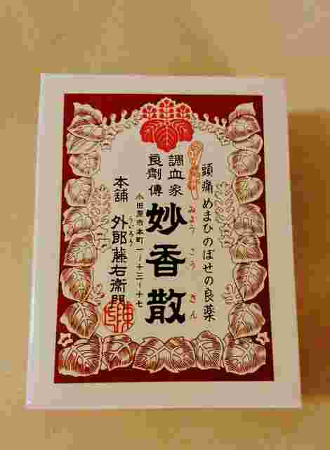 妙香散