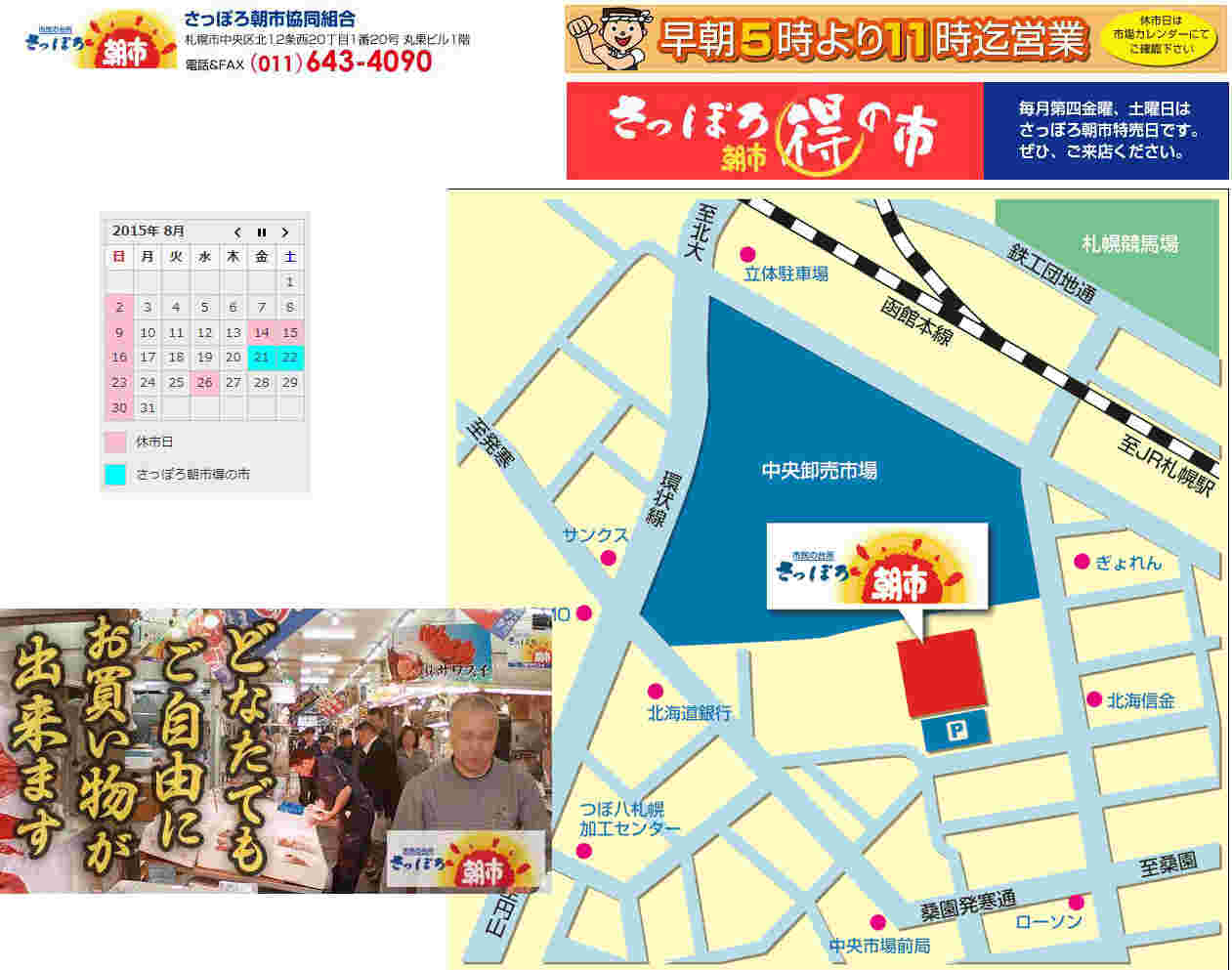 さっぽろ朝市の場所