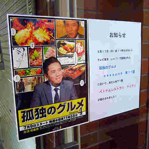孤独のグルメで紹介