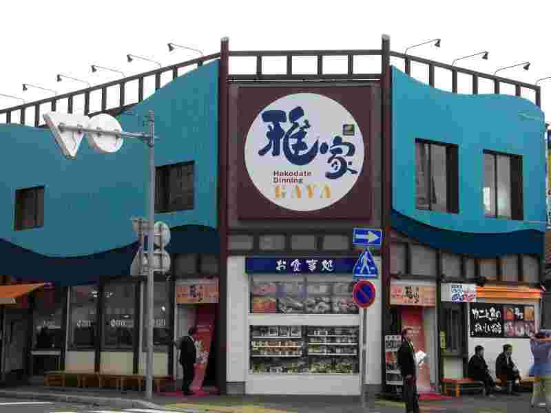 函館ダイニング雅家