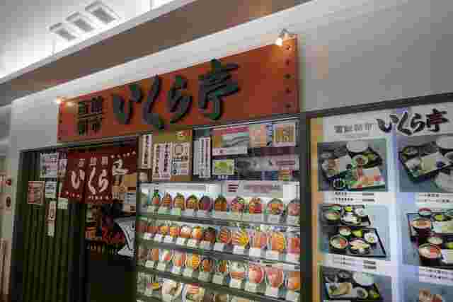 いくら亭の店頭