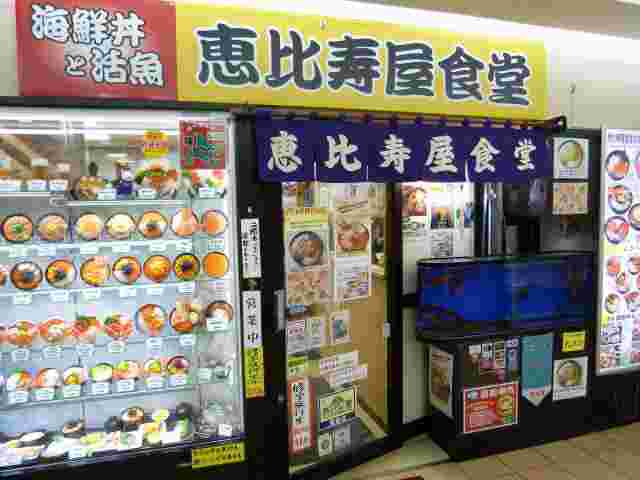 恵比寿屋食堂の店頭
