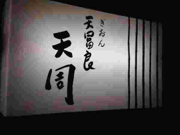 天周看板