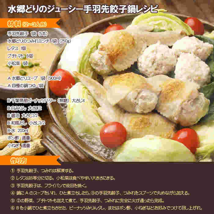 手羽先鍋餃子