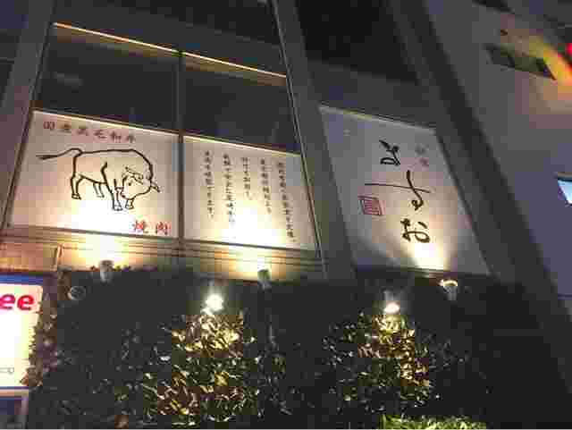 焼肉ますおの外観