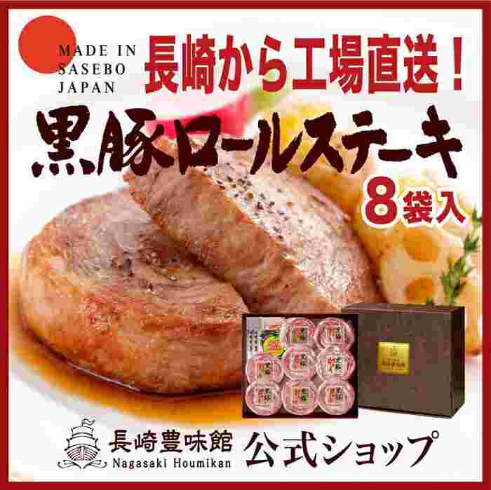 黒豚ロールステーキ