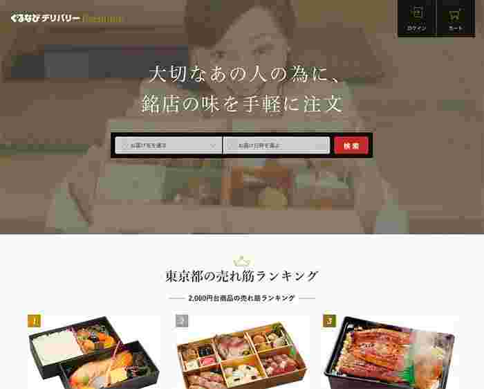 ぐるなびデリバリートップページ