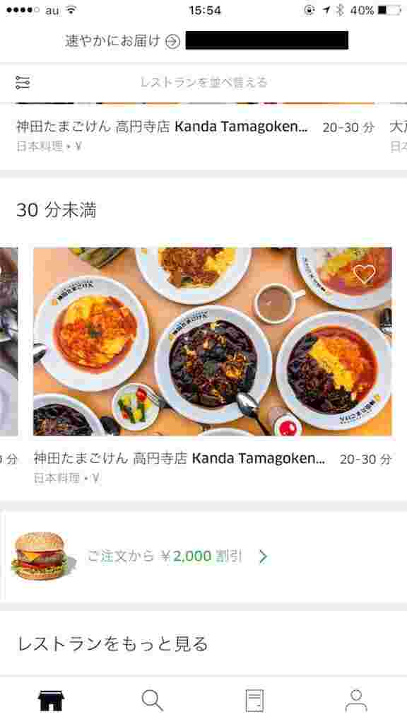 ウーバーイーツの使い方