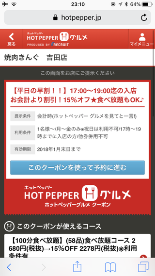 焼肉きんぐのクーポン一例