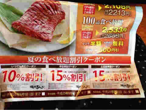焼肉きんぐのクーポン一例