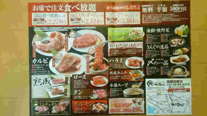 焼肉きんぐのクーポン一例