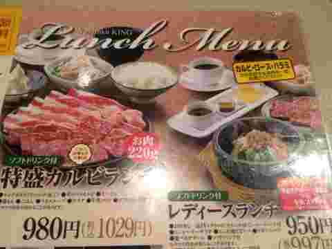 焼肉きんぐのメニュー