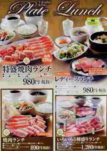 焼肉きんぐのメニュー
